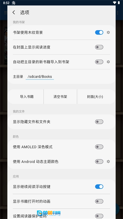 静读天下安卓版图4