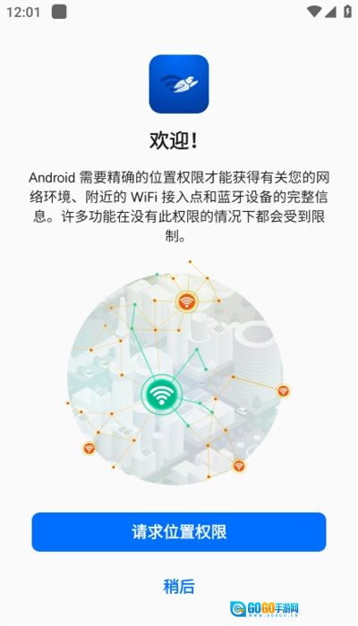 wifiman安卓版图1