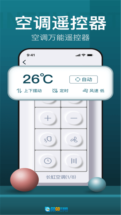 智能遥控家电助手图1