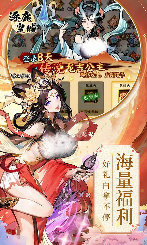 逐鹿皇城手游(4)