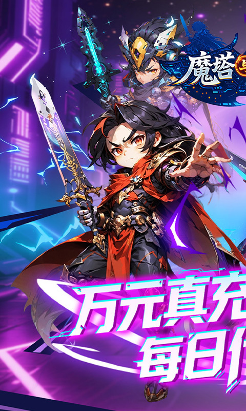 魔塔与英雄0.1折(3)