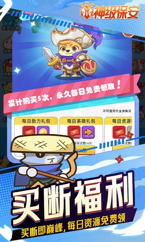 神级保安0.1折(1)