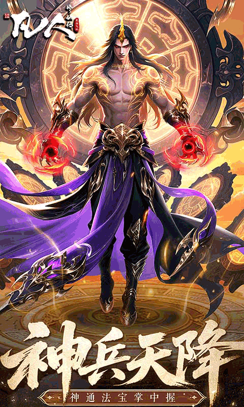 凡人修仙传星海飞驰(1)