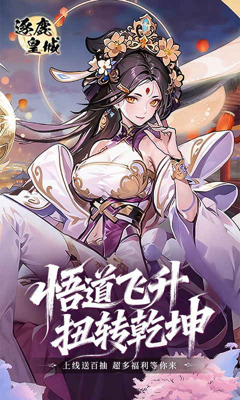 逐鹿皇城手游(1)