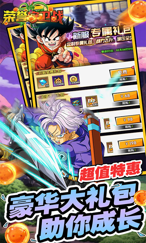 荣誉守卫战0.05折买断豪礼版(3)