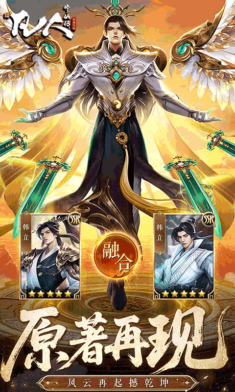 凡人修仙传星海飞驰(2)