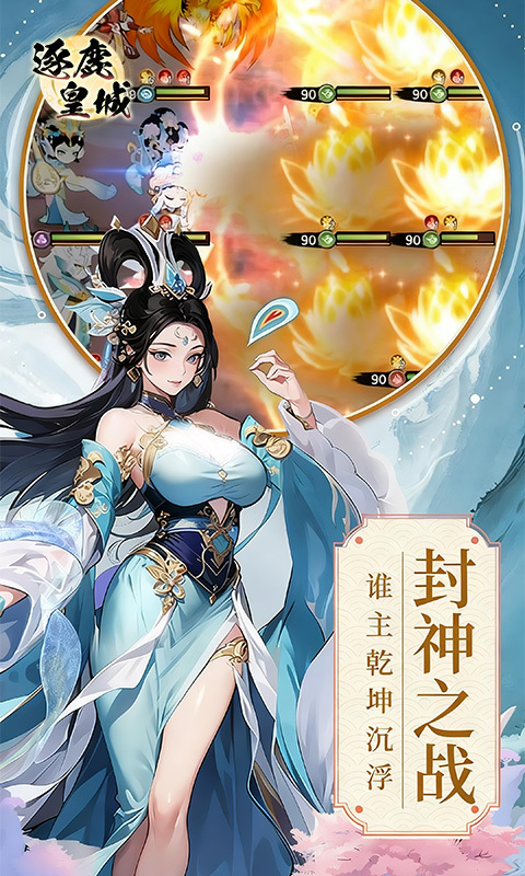 逐鹿皇城手游(3)