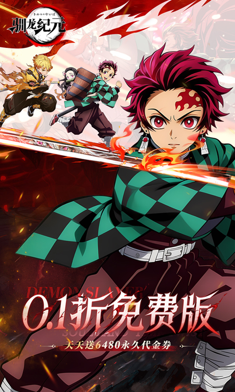 驯龙纪元0.1折免费版(4)