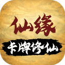 卡牌修仙仙缘