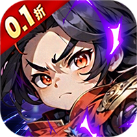 魔塔与英雄0.1折