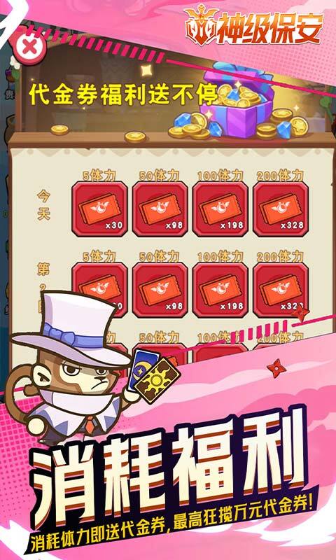 神级保安0.1折(3)