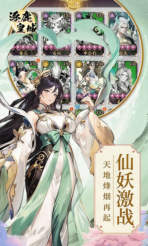 逐鹿皇城手游(2)