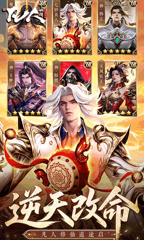 凡人修仙传星海飞驰(4)