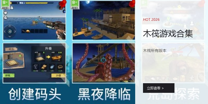 木筏游戏合集