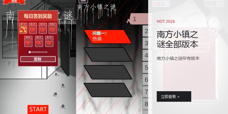 南方小镇之谜全部版本