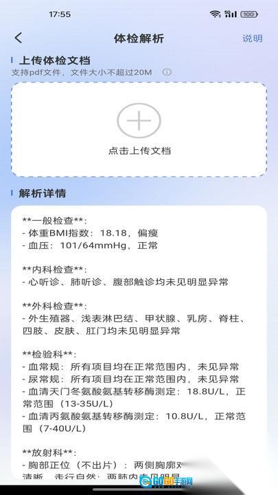 体检报告健康分析图2