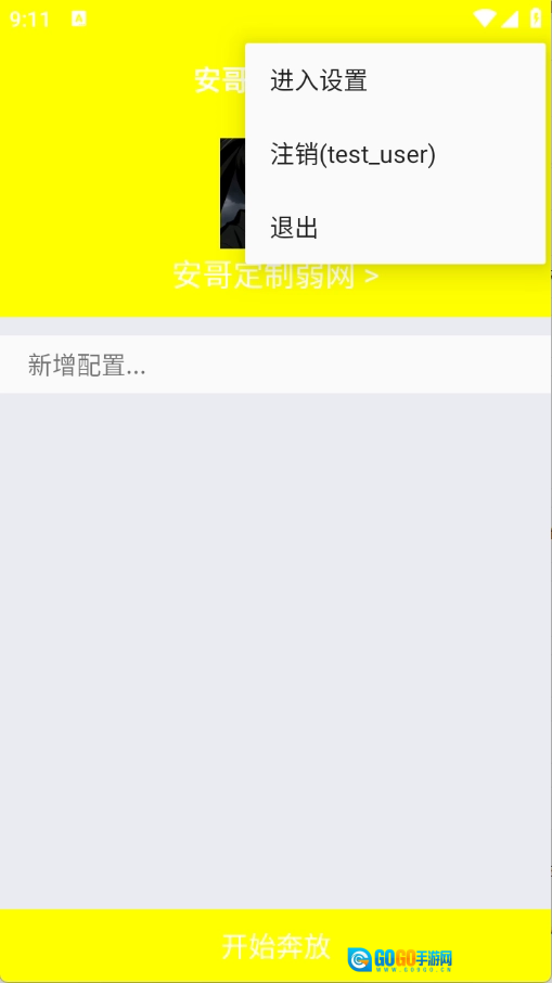 安哥定制弱网图1
