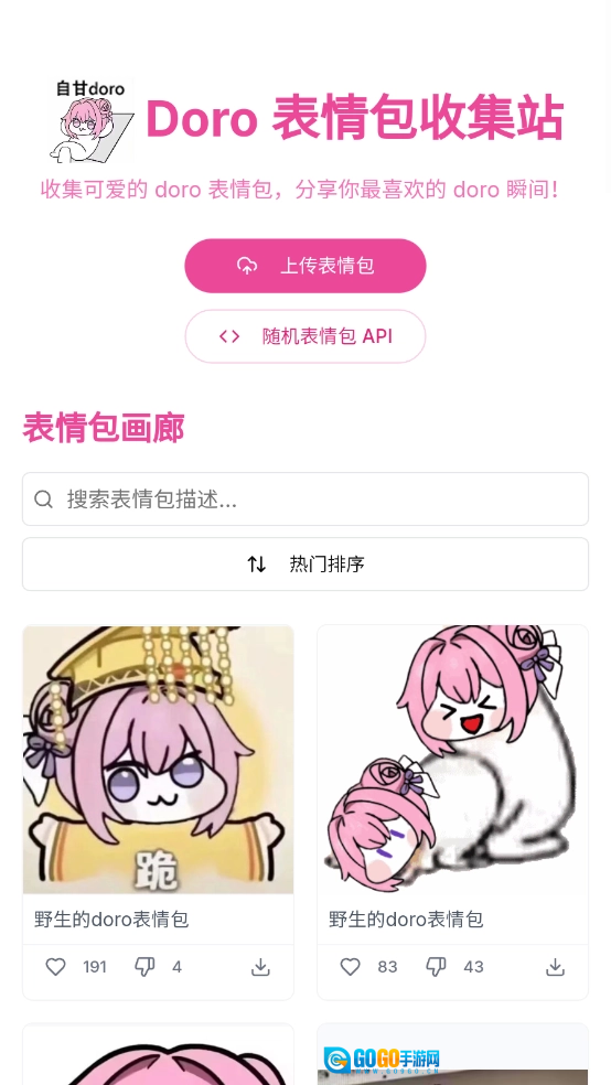 Doro表情包收集站图1