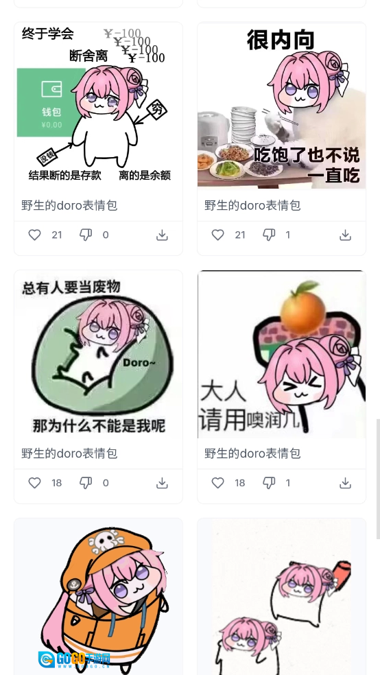 Doro表情包收集站图4