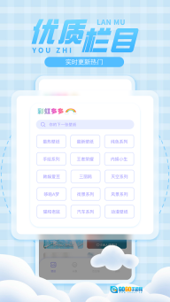 彩虹多多壁纸图3