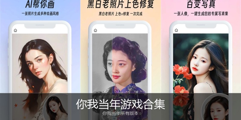 你我当年游戏合集