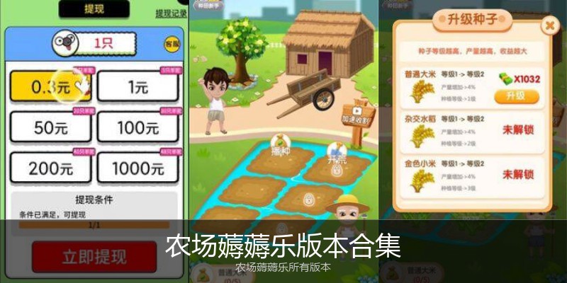 农场薅薅乐版本合集
