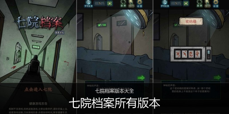 七院档案所有版本