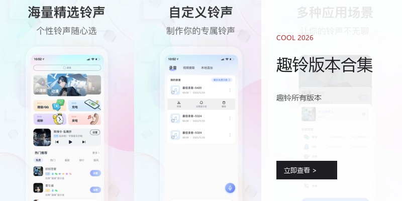 趣铃版本合集