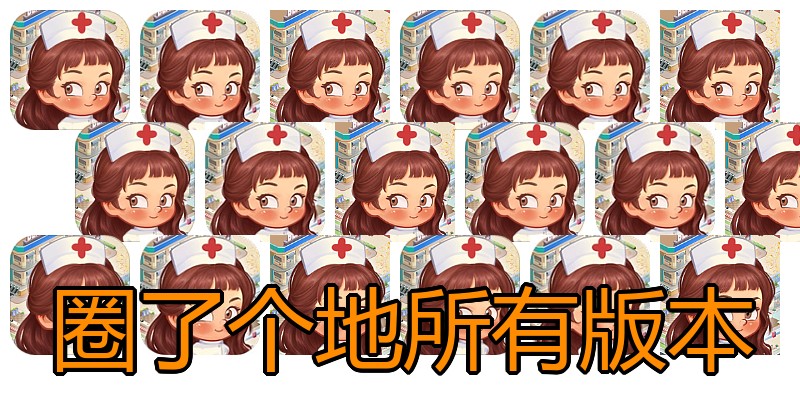 圈了个地所有版本