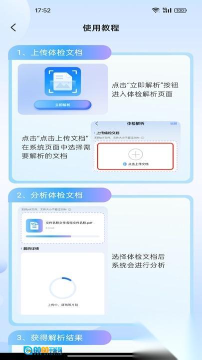 体检报告健康分析图1