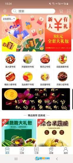 天天鲜生活超市图3