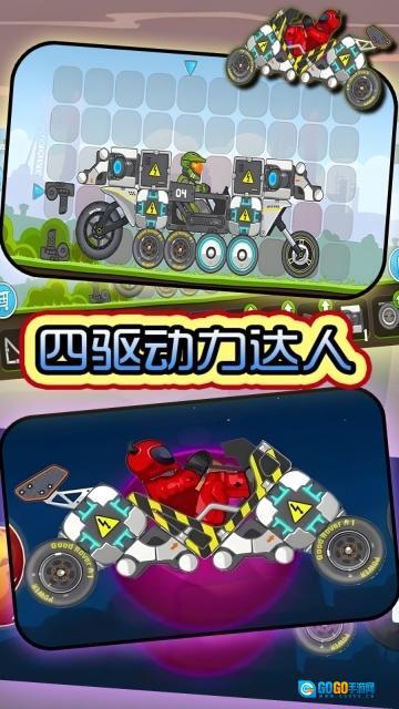 四驱动力达人图2