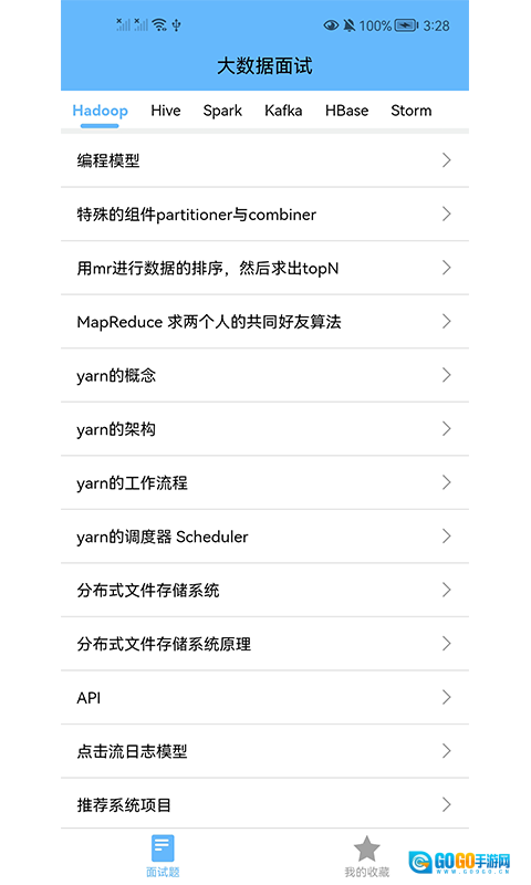 大数据学习宝典图4