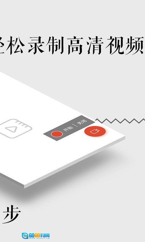 录屏神器专业版图2