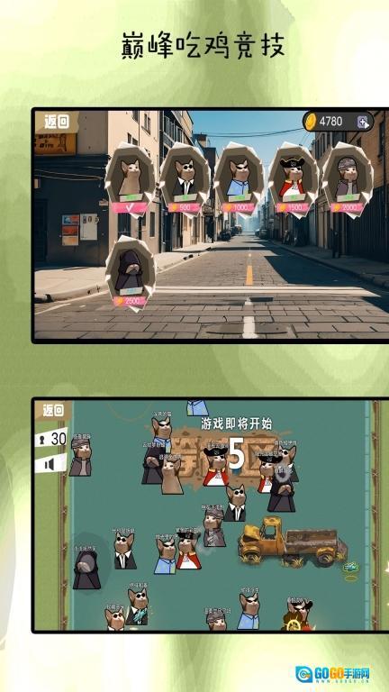 巅峰吃鸡竞赛图2