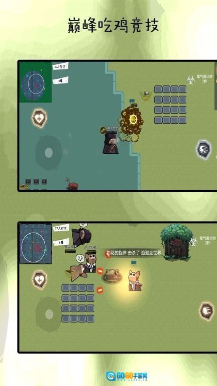 巅峰吃鸡竞赛图1