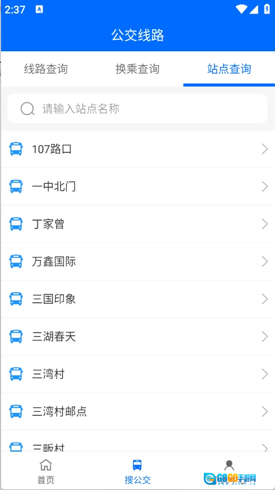 嘉鱼掌上公交图3
