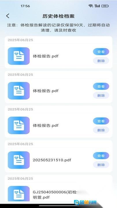 体检报告健康分析图4