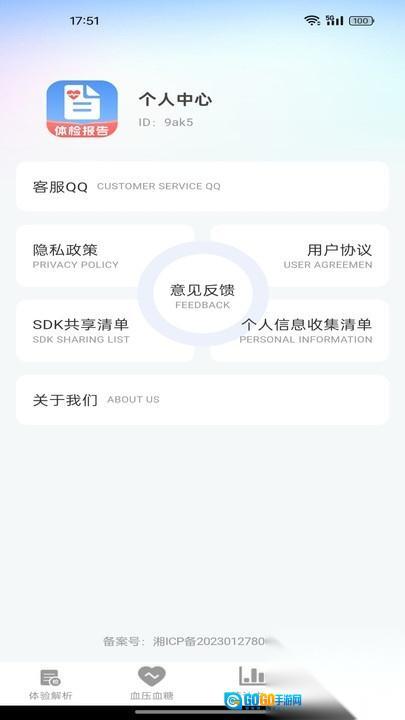 体检报告健康分析图3
