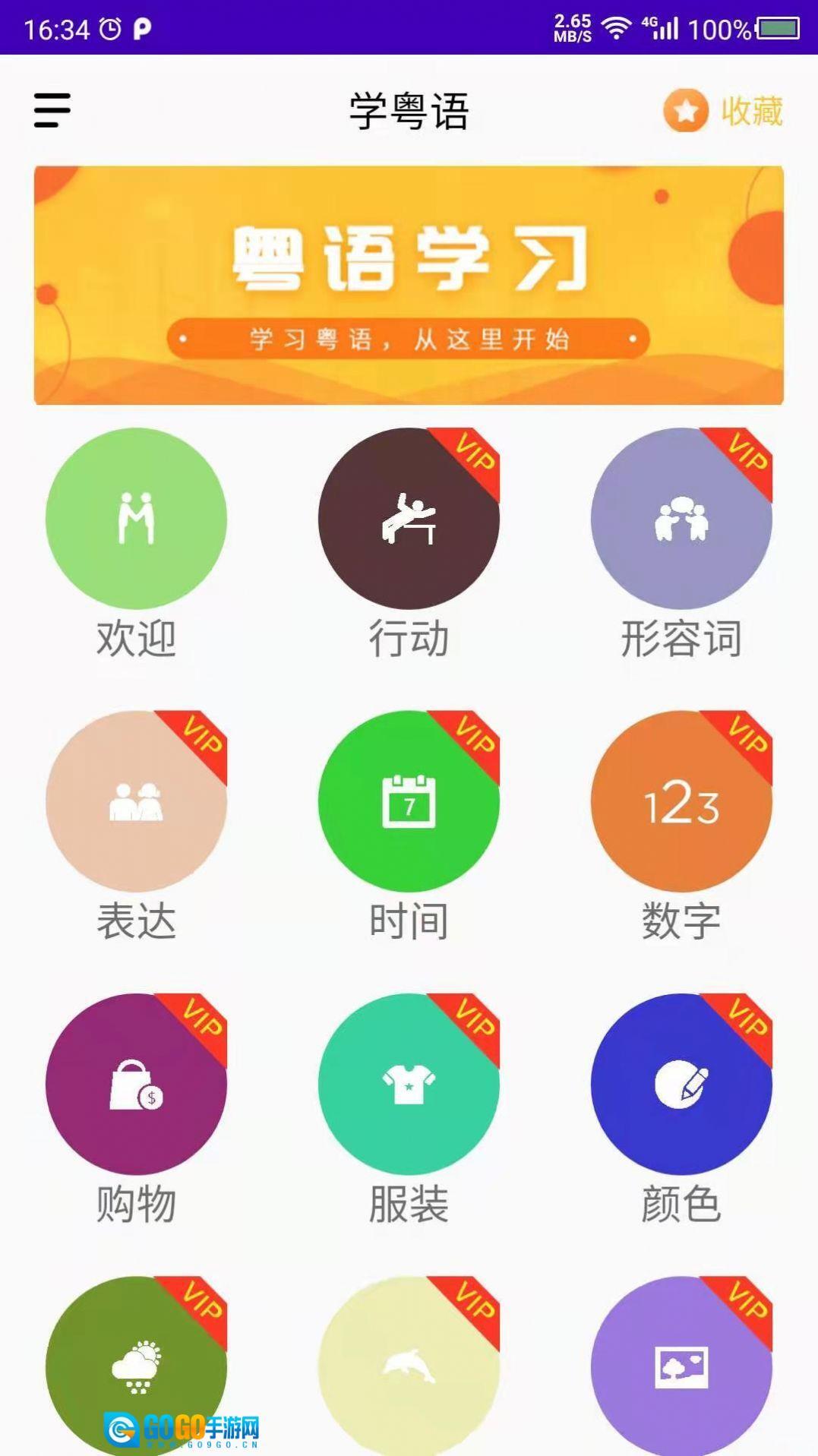 学粤语图1