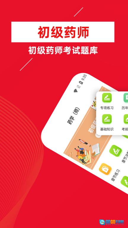 初级药师牛题库图3