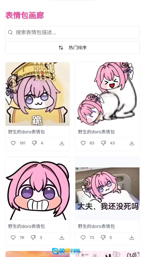 Doro表情包收集站图2