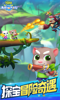 汤姆猫大冒险图4