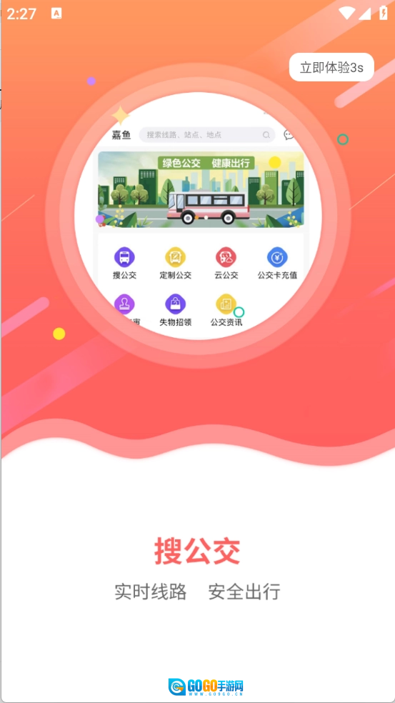 嘉鱼掌上公交图1