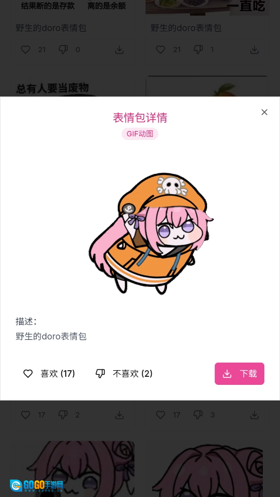 Doro表情包收集站图3