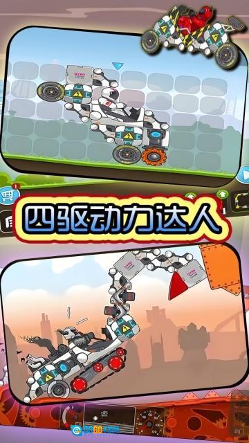 四驱动力达人图3