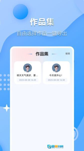 文字语音互转大师图2