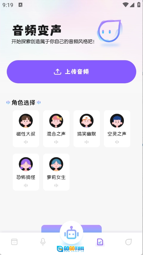 葫芦变声侠图4