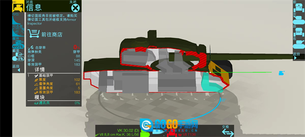 装甲检查员图3
