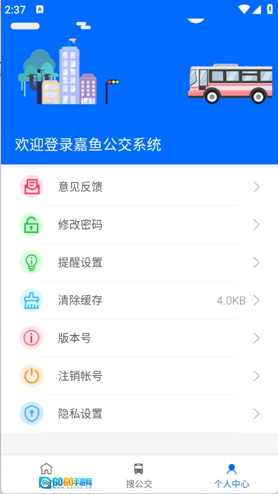 嘉鱼掌上公交图4